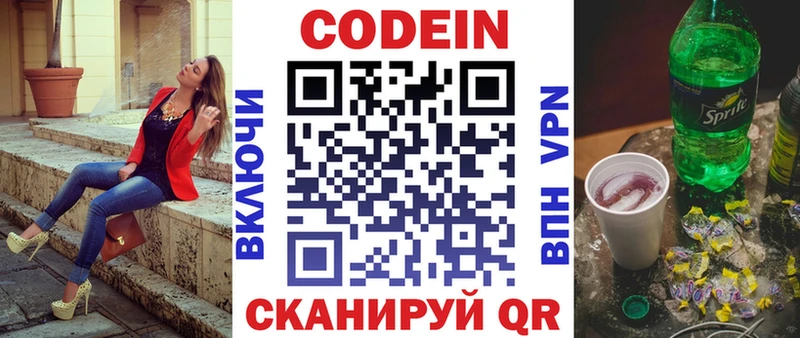 Кодеин Purple Drank  KRAKEN ТОР  Приволжский 
